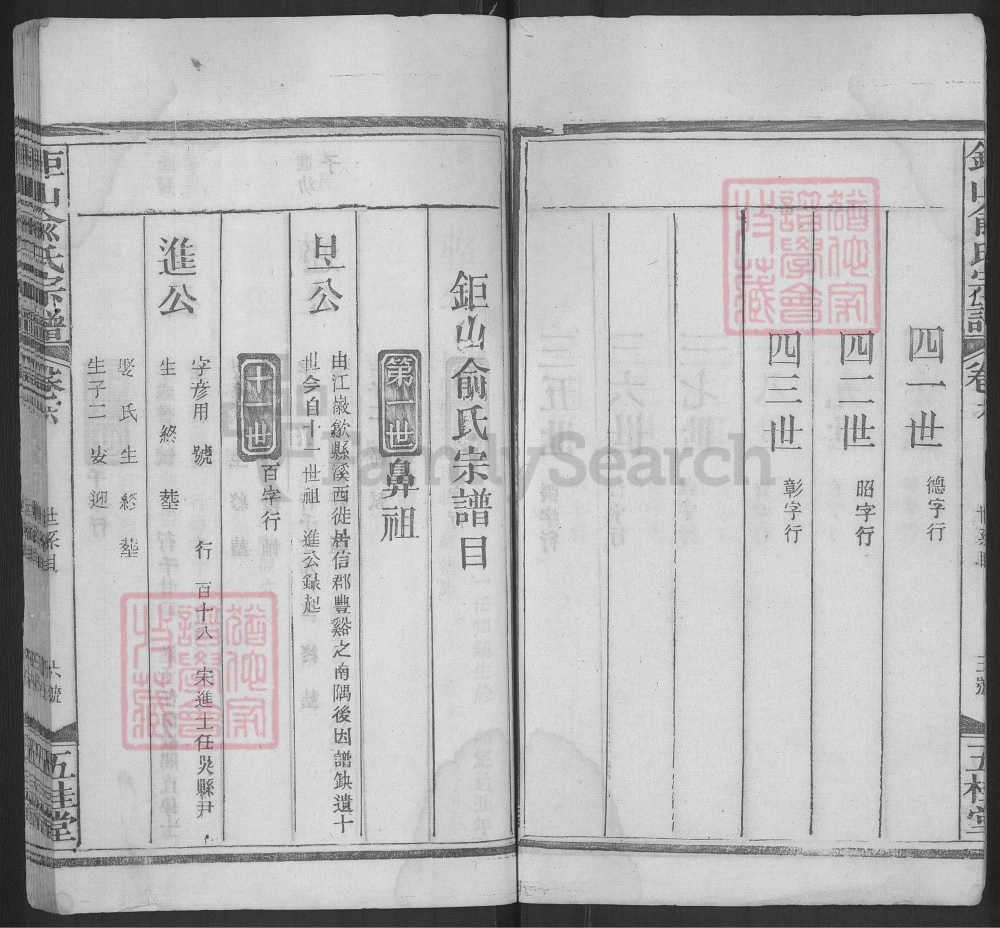 图片[6]-江西上饶广丰丰溪钜山俞氏宗谱（五桂堂）电子版PDF下载-中华家谱网