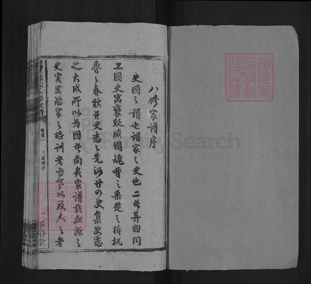 图片[2]-湖南衡阳双厚聂氏八修家谱（垂裕堂）电子版PDF下载-中华家谱网