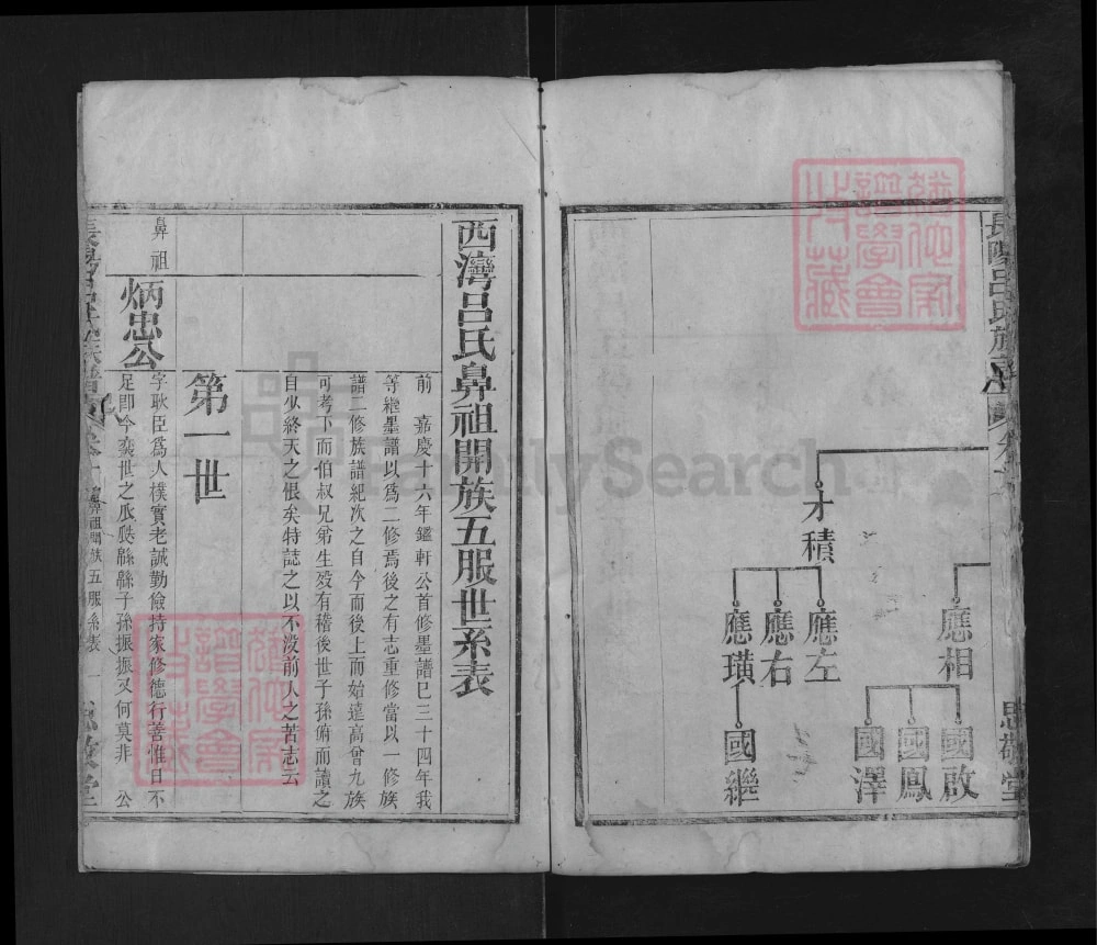 图片[4]-湖北宜昌长阳吕氏族谱（思敬堂）电子版PDF下载-中华家谱网