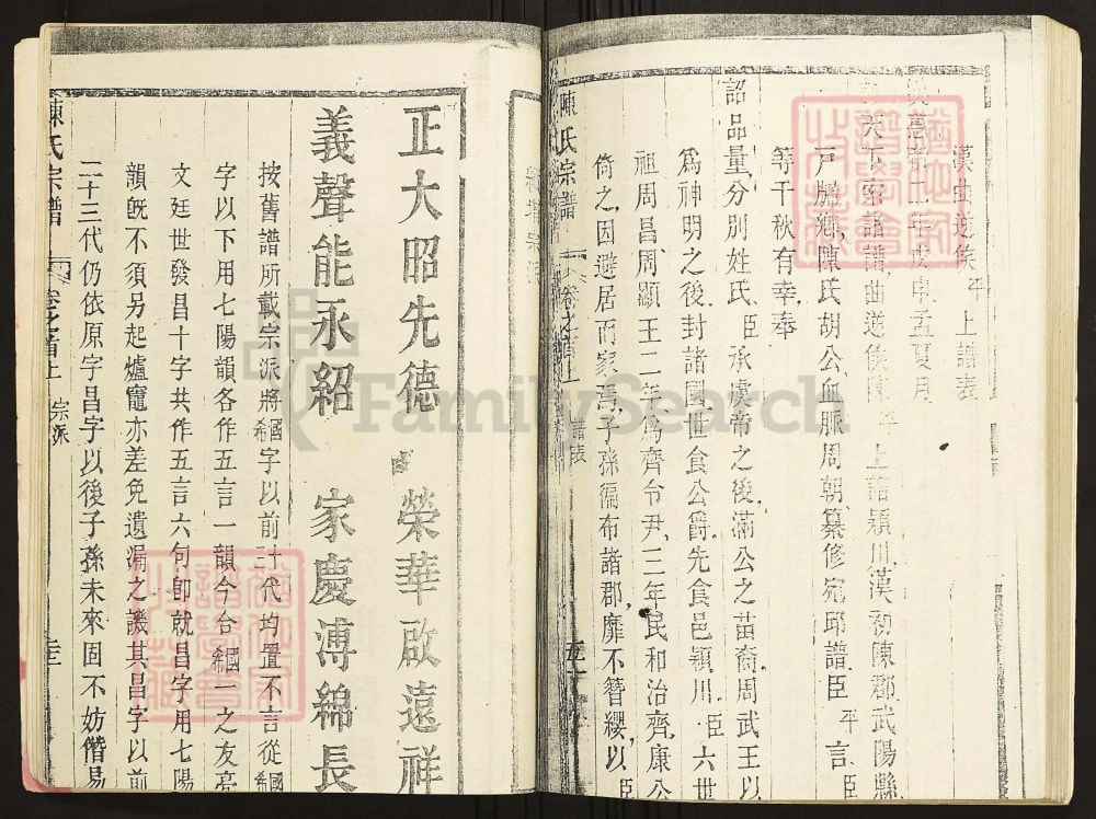 图片[4]-陕西洛南陈氏宗谱龙游庄迁陕支谱（绍义堂）电子版PDF下载-中华家谱网