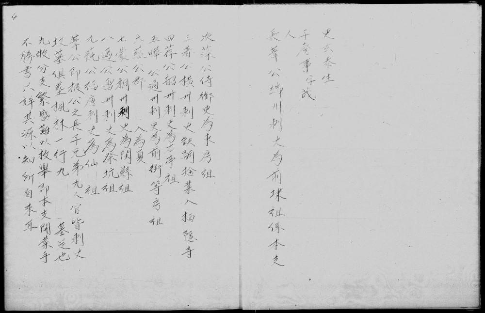 图片[4]-香港九龙竹园蒲岗村林氏族谱电子版PDF下载-中华家谱网