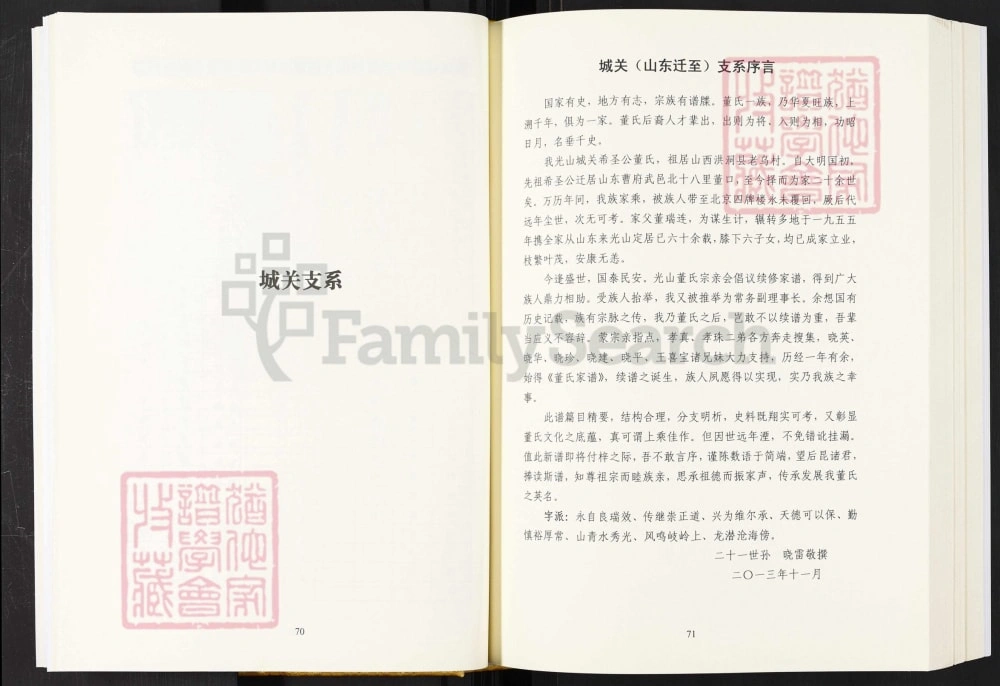 图片[4]-河南信阳光山县豫光董氏宗谱电子版PDF下载-中华家谱网