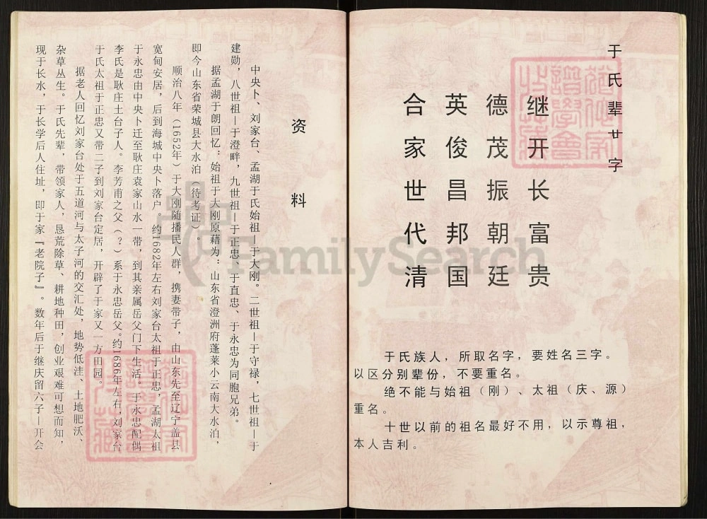 图片[4]-辽宁海城刘家台于氏谱书电子版PDF下载-中华家谱网