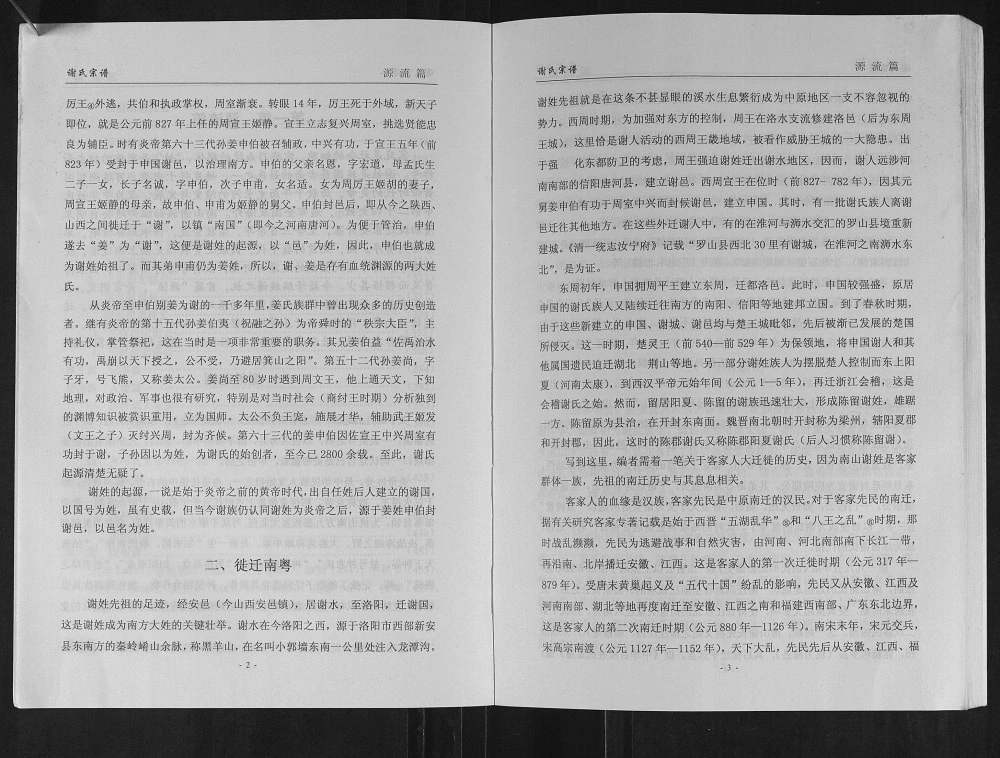 图片[4]-广东云浮郁南县南山谢氏宗谱电子版PDF下载-中华家谱网