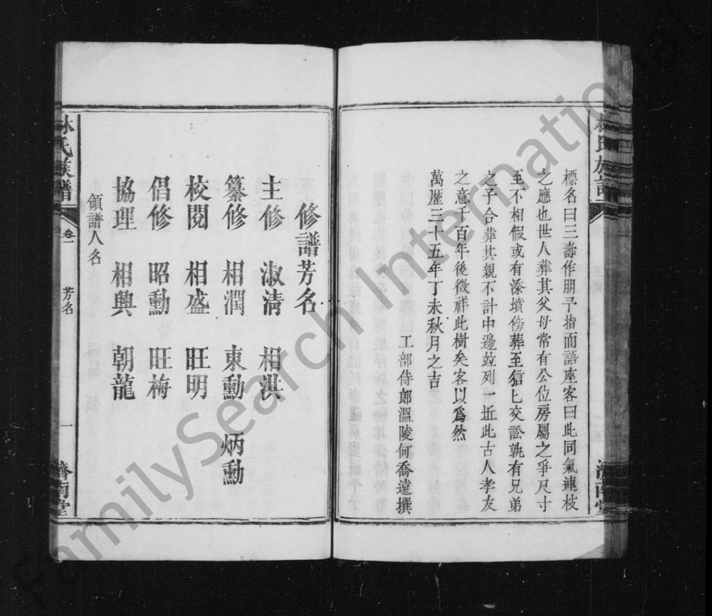 图片[8]-湖南邵阳林氏族谱（济南堂）电子版PDF下载-中华家谱网