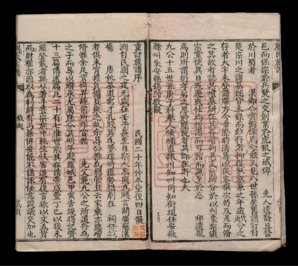 图片[3]-四川德阳中江县刘氏族谱电子版PDF下载-中华家谱网