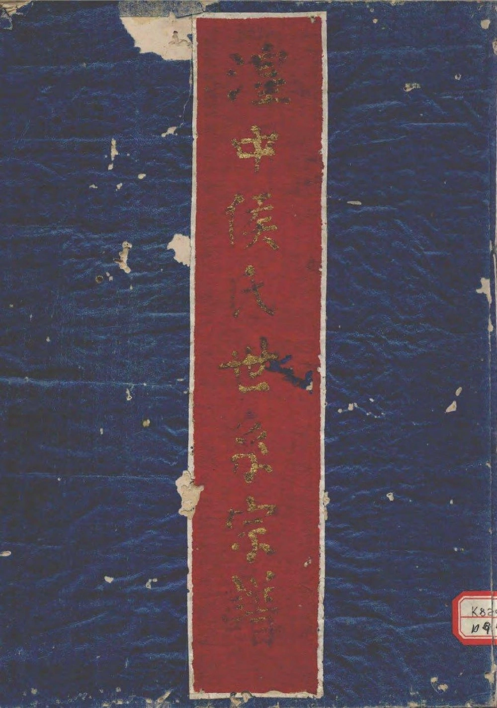 图片[1]-青海西宁湟中侯氏世系宗谱电子版PDF下载-中华家谱网