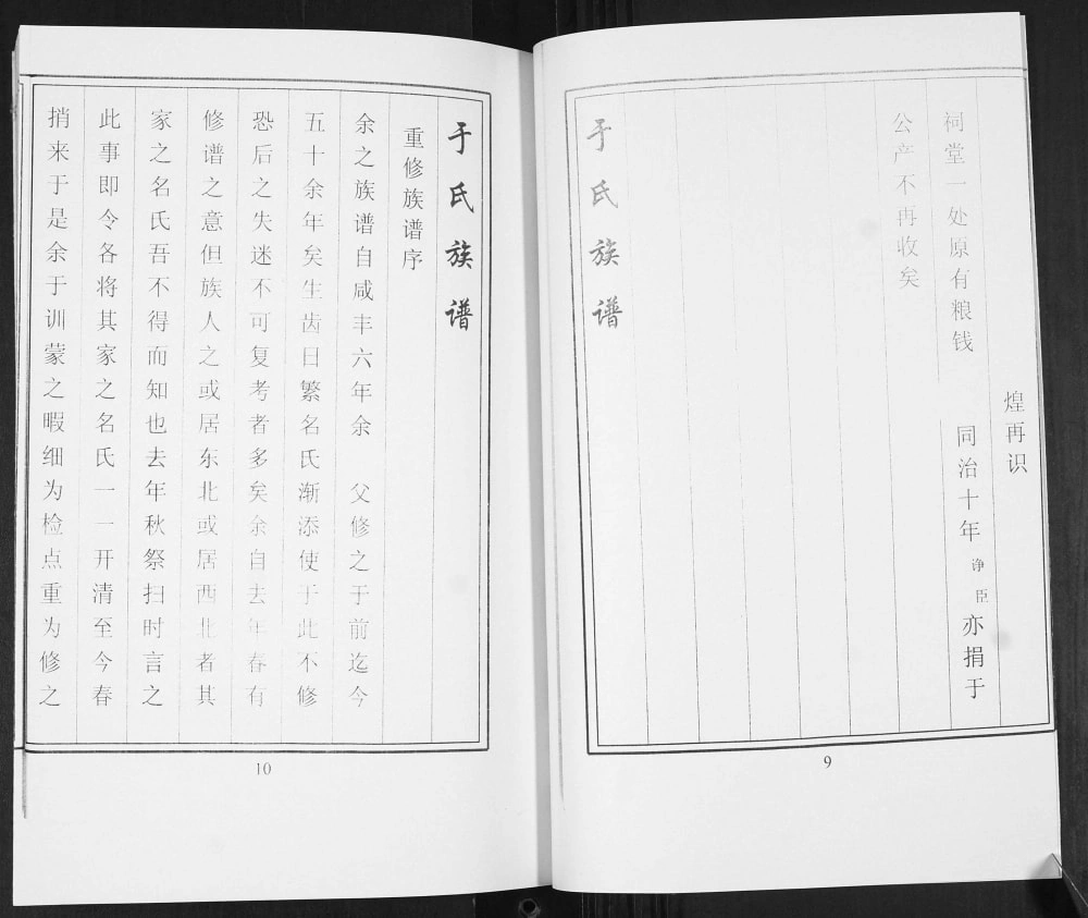 图片[4]-山东青岛即墨区云桥于氏族谱电子版PDF下载-中华家谱网