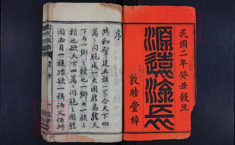 图片[2]-湖南永州雷氏族谱（敦睦堂）电子版PDF下载-中华家谱网