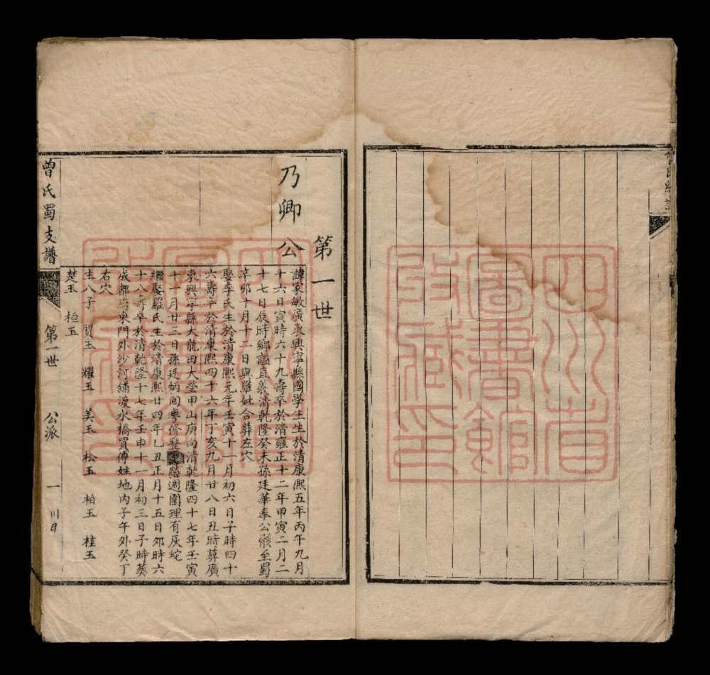 图片[7]-四川成都曾氏蜀支谱电子版PDF下载-中华家谱网