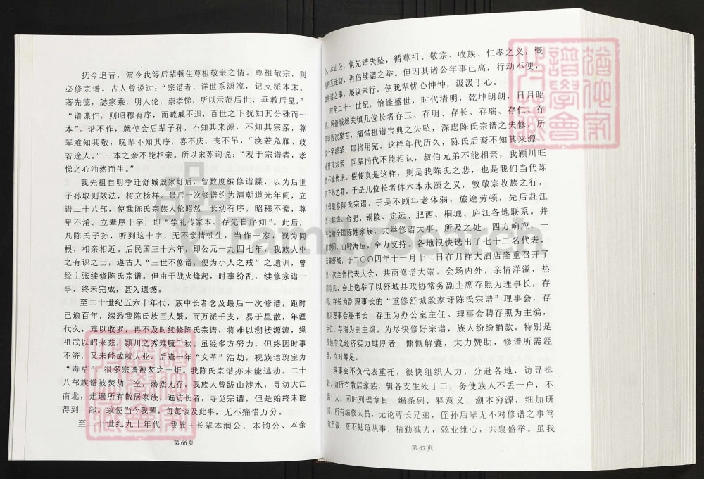 图片[5]-安徽六安舒城殷家圩陈氏宗谱（学礼堂）电子版PDF下载-中华家谱网