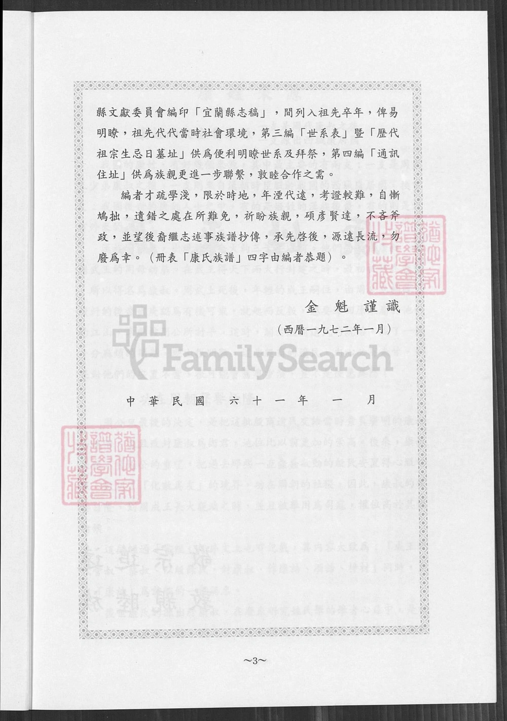 图片[3]-台湾省康氏族谱电子版PDF下载-中华家谱网