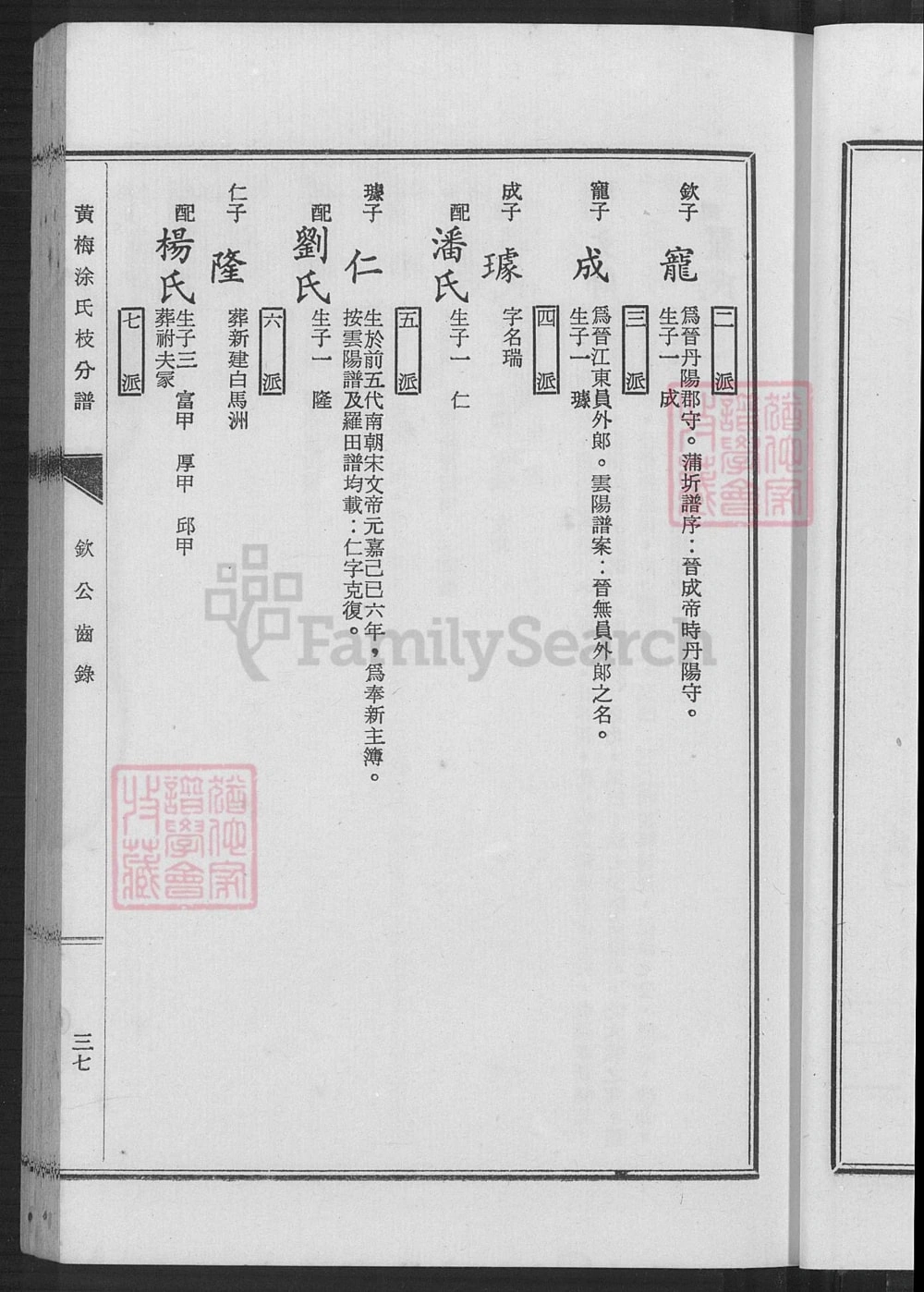 图片[6]-湖北黄冈黄梅涂氏支分谱（萼联堂）电子版PDF下载-中华家谱网