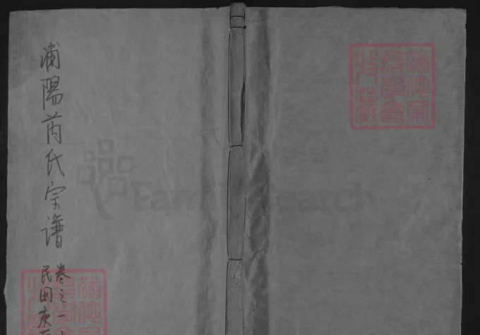 浙江金华浦江县浦阳芮氏宗谱-中华家谱网