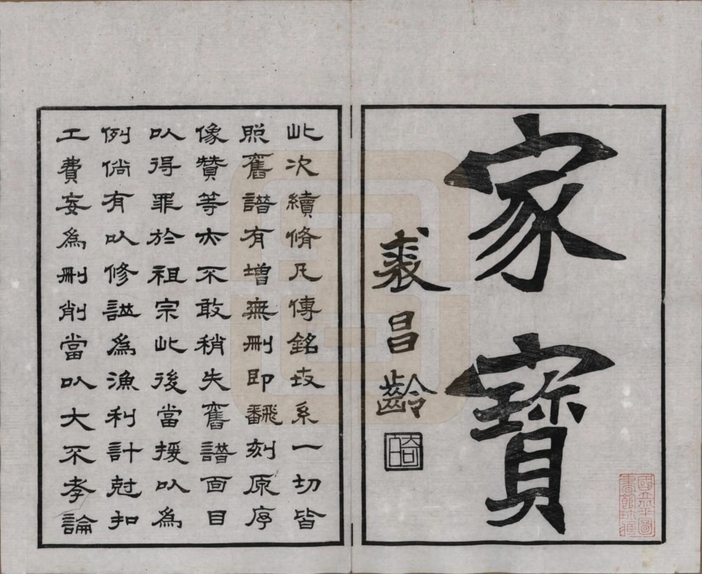 图片[3]-江苏无锡南塘丁氏真谱电子版PDF下载-中华家谱网