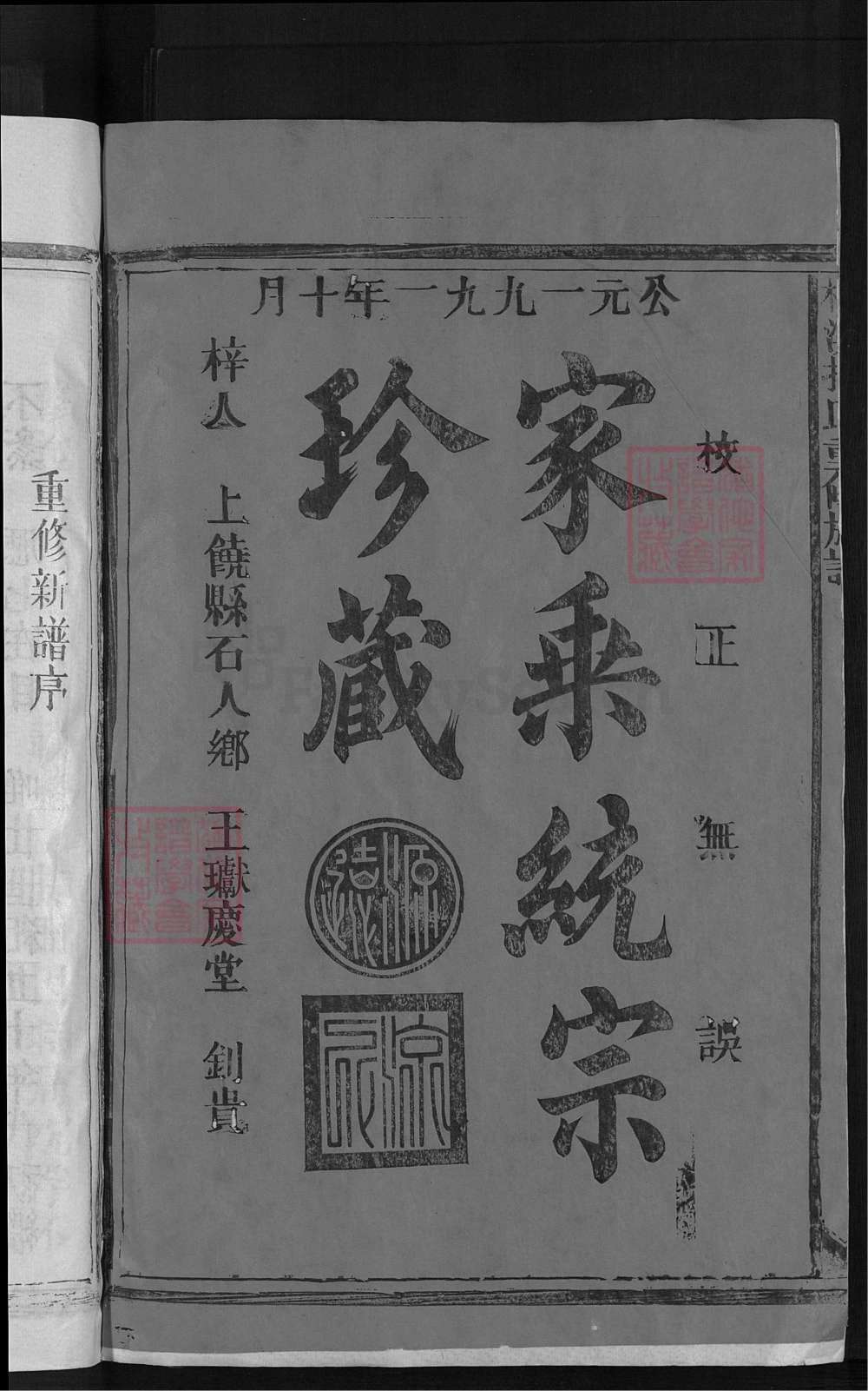 图片[2]-江西抚州南丰县桥溪揭氏重修族谱电子版PDF下载-中华家谱网