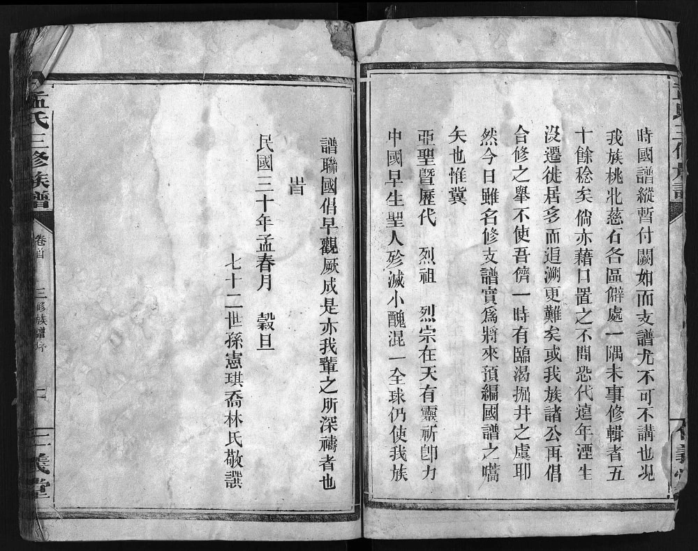 图片[4]-湖南常德孟氏三修族谱（仁义堂）电子版PDF下载-中华家谱网