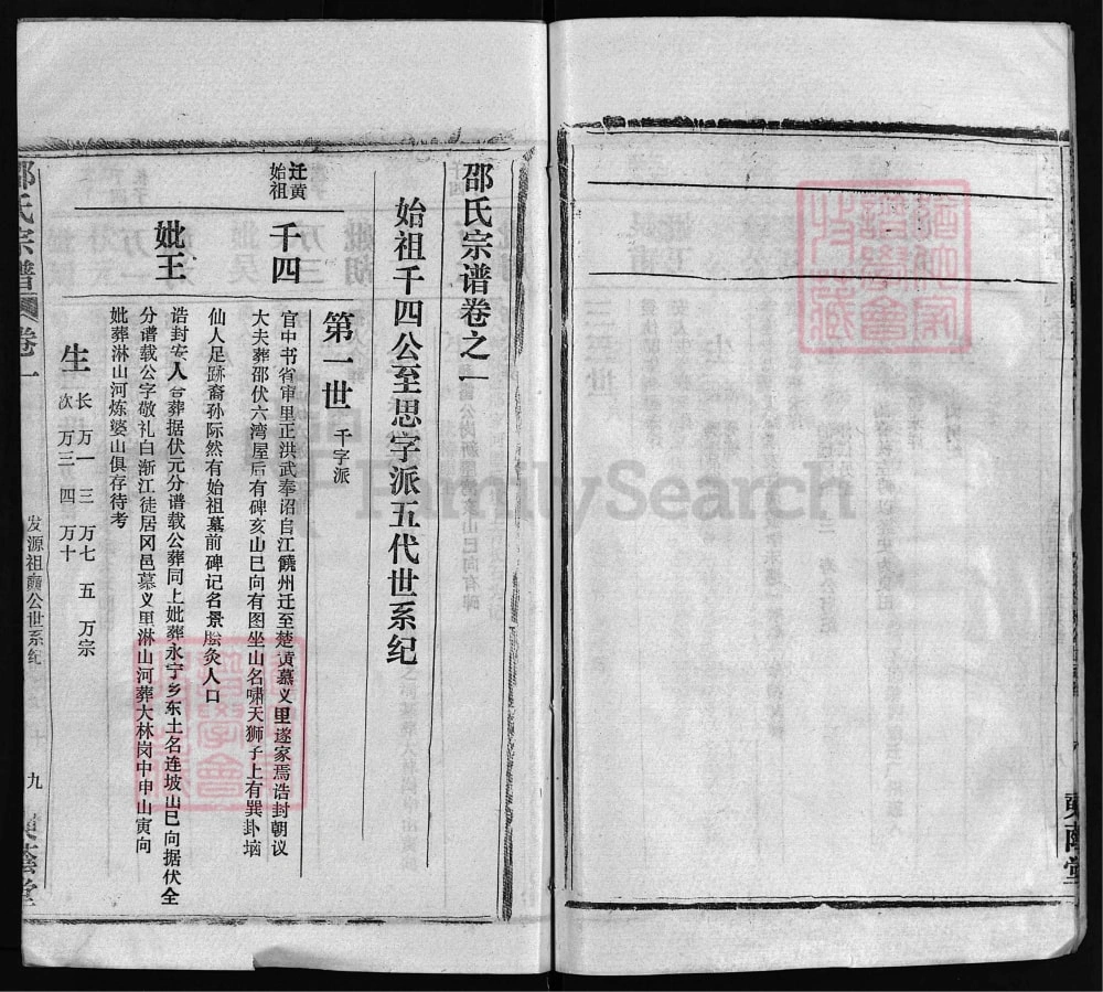 图片[4]-湖北黄冈邵氏宗谱（奭荫堂）电子版PDF下载-中华家谱网