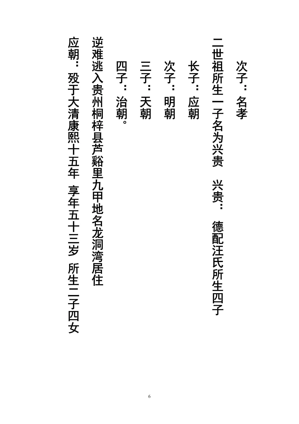 图片[4]-贵州遵义桐梓侯氏族谱电子版PDF下载-中华家谱网