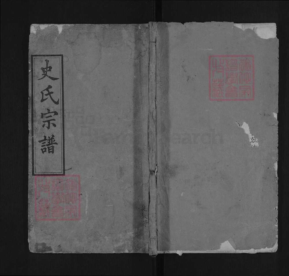 图片[1]-湖北黄冈麻城史氏宗谱（骨鲠堂）电子版PDF下载-中华家谱网