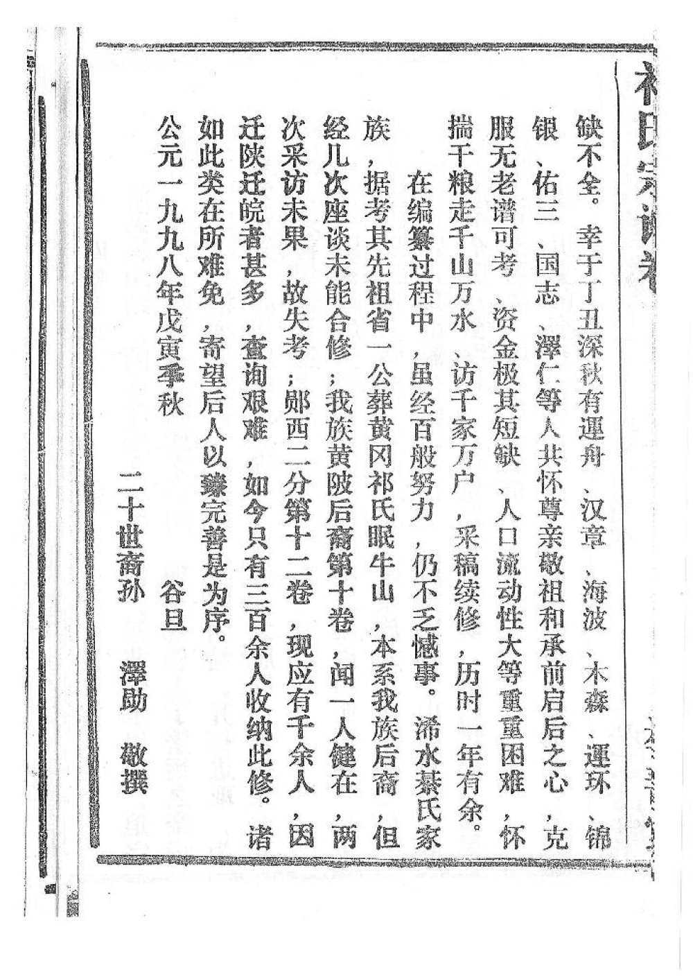 图片[2]-湖北黄冈祁氏宗谱电子版PDF下载-中华家谱网