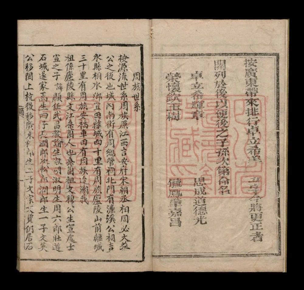 图片[3]-四川成都周氏宗谱（周廷琮）电子版PDF下载-中华家谱网