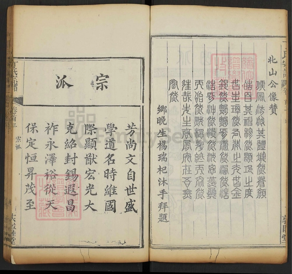 图片[2]-湖北黄冈丁氏六修宗谱（敦睦堂）电子版PDF下载-中华家谱网