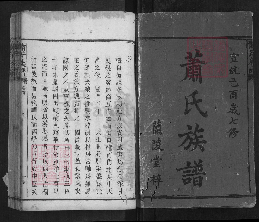 图片[2]-湖南益阳安化县萧(肖)氏族谱（兰陵堂）电子版PDF下载-中华家谱网