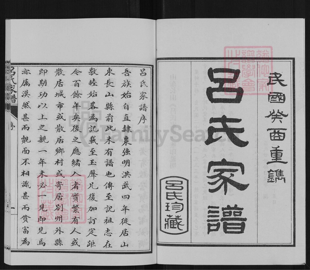 图片[3]-山东邹平长山吕氏家谱电子版PDF下载-中华家谱网