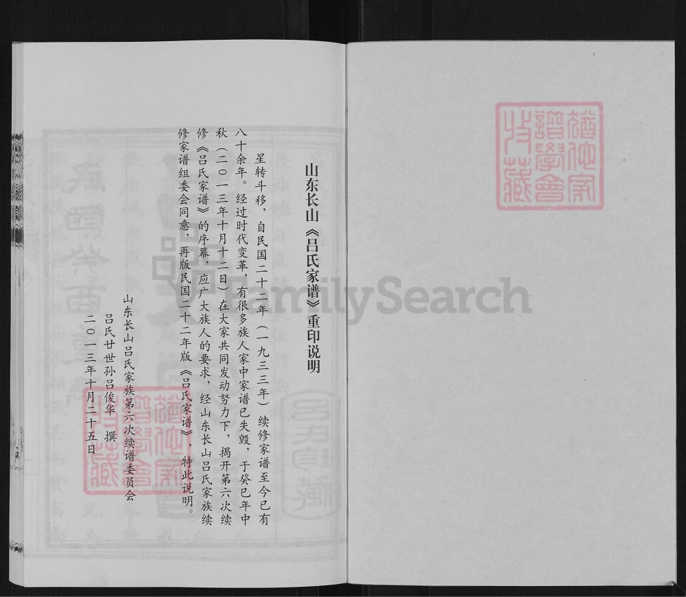 图片[2]-山东邹平长山吕氏家谱电子版PDF下载-中华家谱网