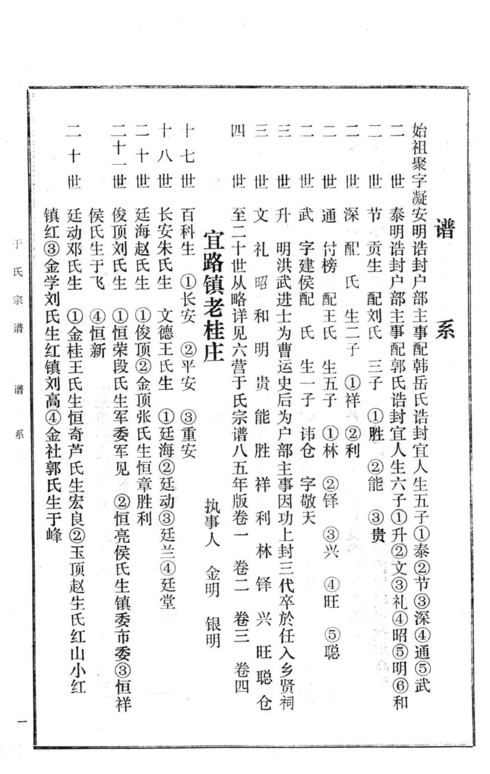 图片[7]-河南周口郸城县于氏宗谱电子版PDF下载-中华家谱网