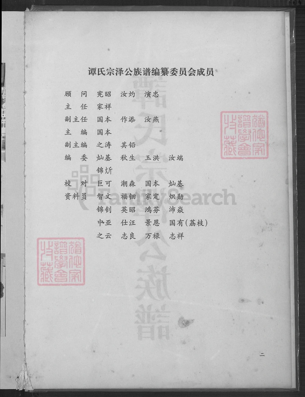 图片[2]-广东罗定谭氏宗泽公族谱电子版PDF下载-中华家谱网