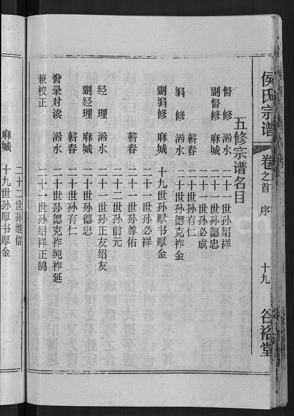 图片[4]-湖北黄冈浠水侯氏宗谱（谷裕堂）电子版PDF下载-中华家谱网