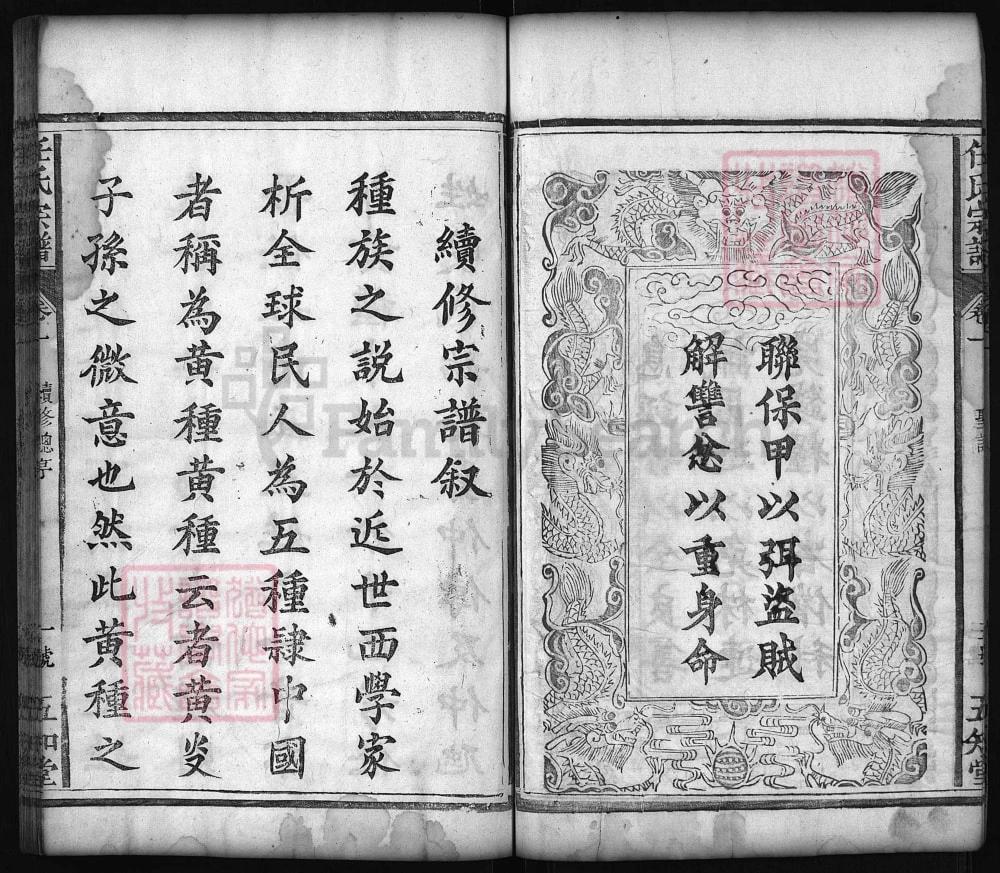 图片[3]-湖北麻城任氏宗谱（五知堂）电子版PDF下载-中华家谱网