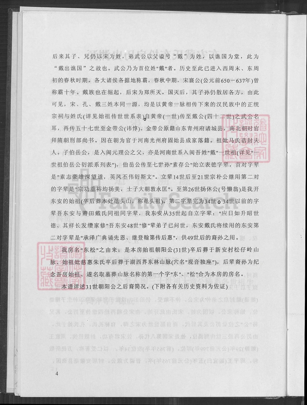图片[4]-福建南安戴氏东松房族谱（麒麟堂）电子版PDF下载-中华家谱网