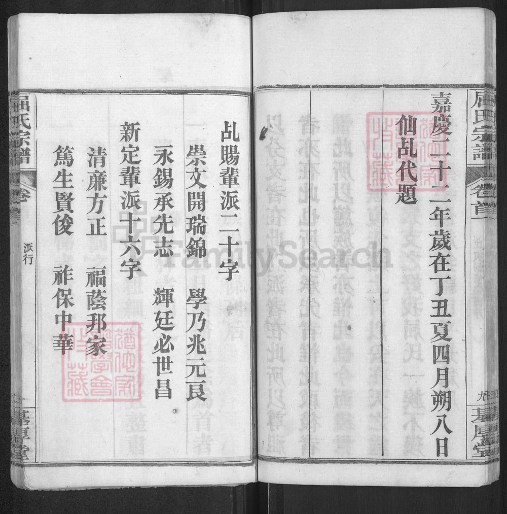 图片[3]-湖北麻城屈氏宗谱（基厚堂）电子版PDF下载-中华家谱网