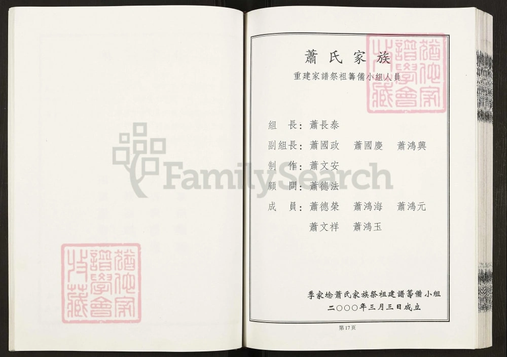 图片[8]-江苏盐城建湖县萧(肖)氏宗谱（兰陵堂）电子版PDF下载-中华家谱网