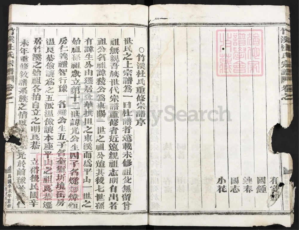 图片[1]-浙江金华竹溪杜氏宗谱电子版PDF下载-中华家谱网