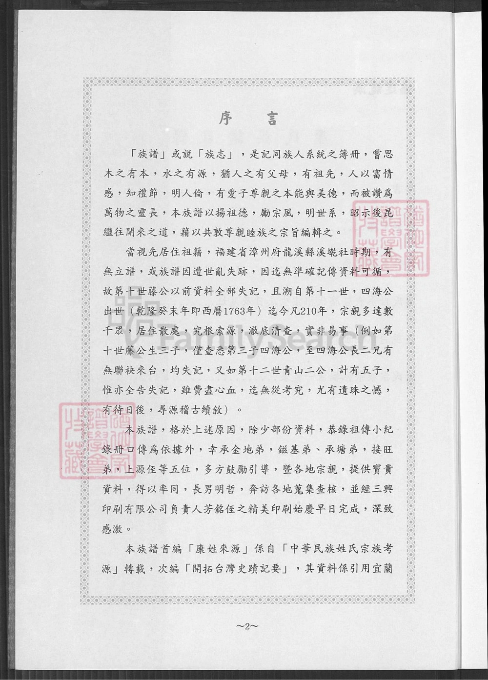 图片[2]-台湾省康氏族谱电子版PDF下载-中华家谱网