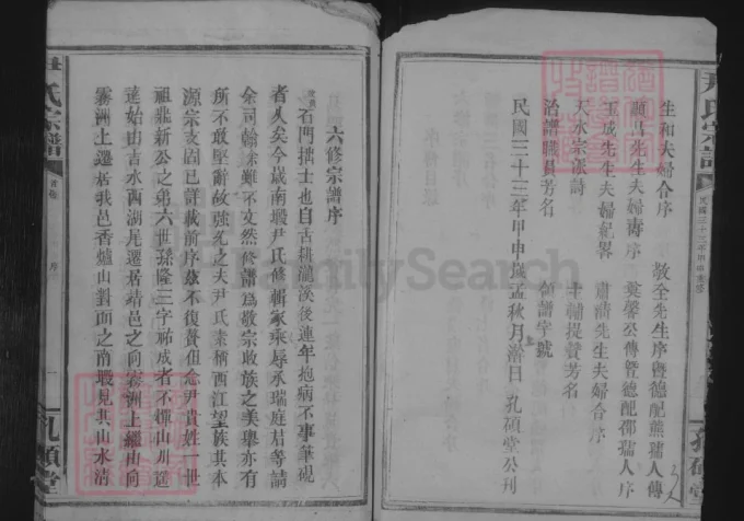 江西九江武宁尹氏宗谱（孔硕堂）-中华家谱网