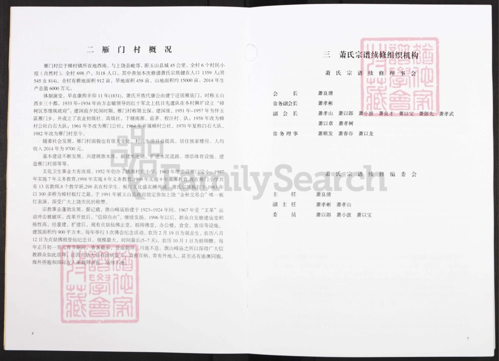 图片[1]-江西上饶玉山县萧(肖)氏宗谱电子版PDF下载-中华家谱网