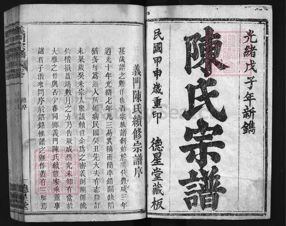 图片[2]-湖北黄冈陈氏义门宗谱（德星堂）电子版PDF下载-中华家谱网