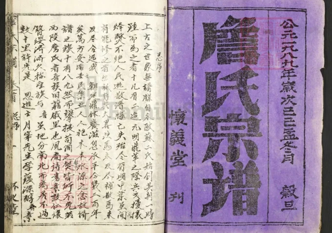 湖北麻城詹氏宗谱（怀义堂）-中华家谱网