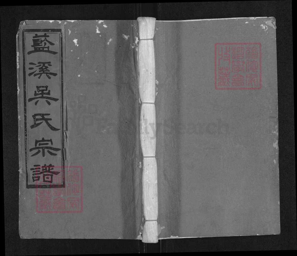 图片[1]-江西宜黄蓝溪吴氏宗谱电子版PDF下载-中华家谱网