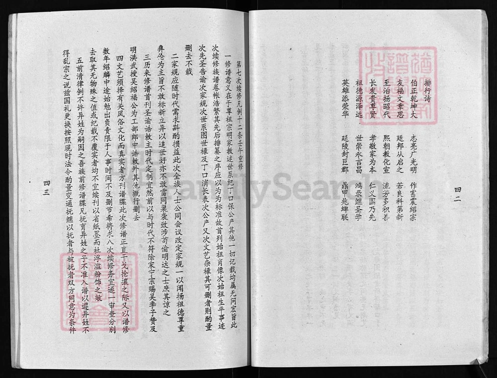 图片[3]-湖南资兴吴氏族谱电子版PDF下载-中华家谱网