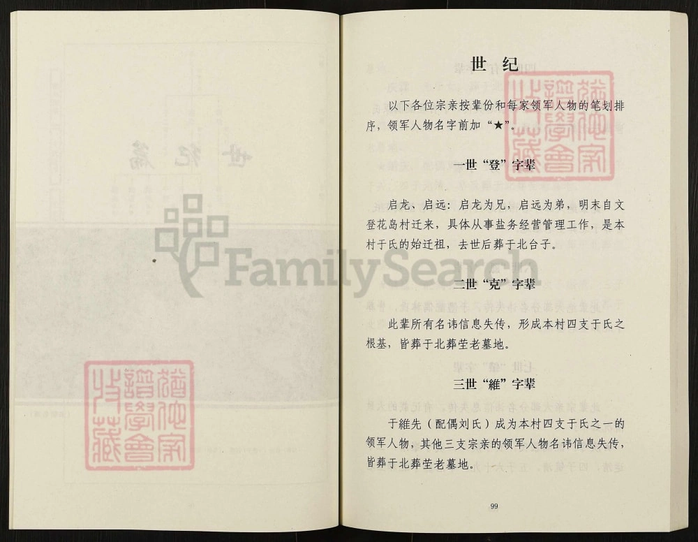 图片[7]-山东荣成阴亮于氏支谱电子版PDF下载-中华家谱网