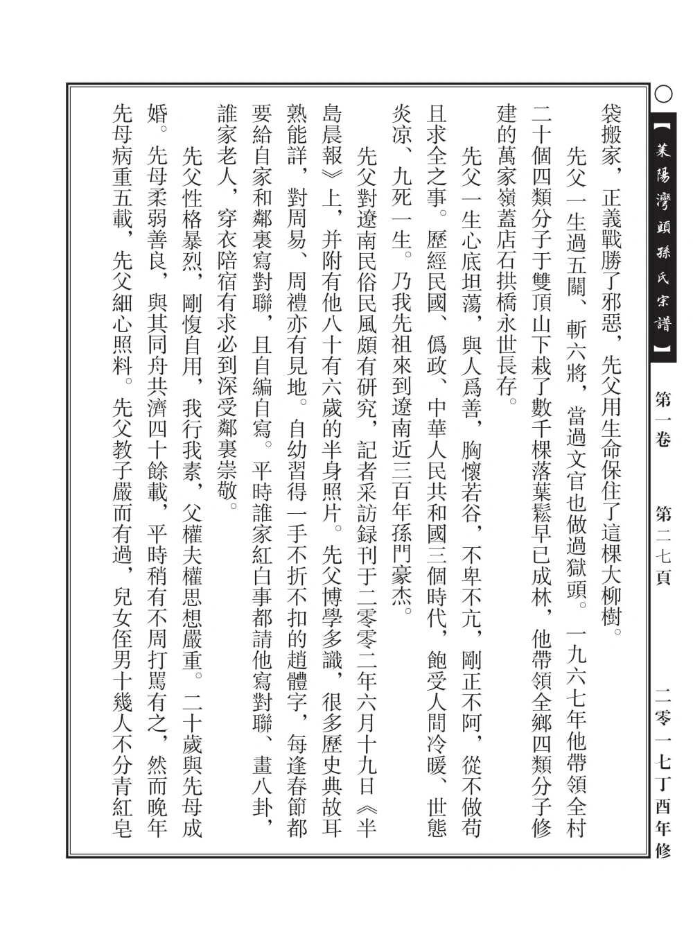 图片[5]-山东莱阳湾头孙氏宗谱电子版PDF下载-中华家谱网