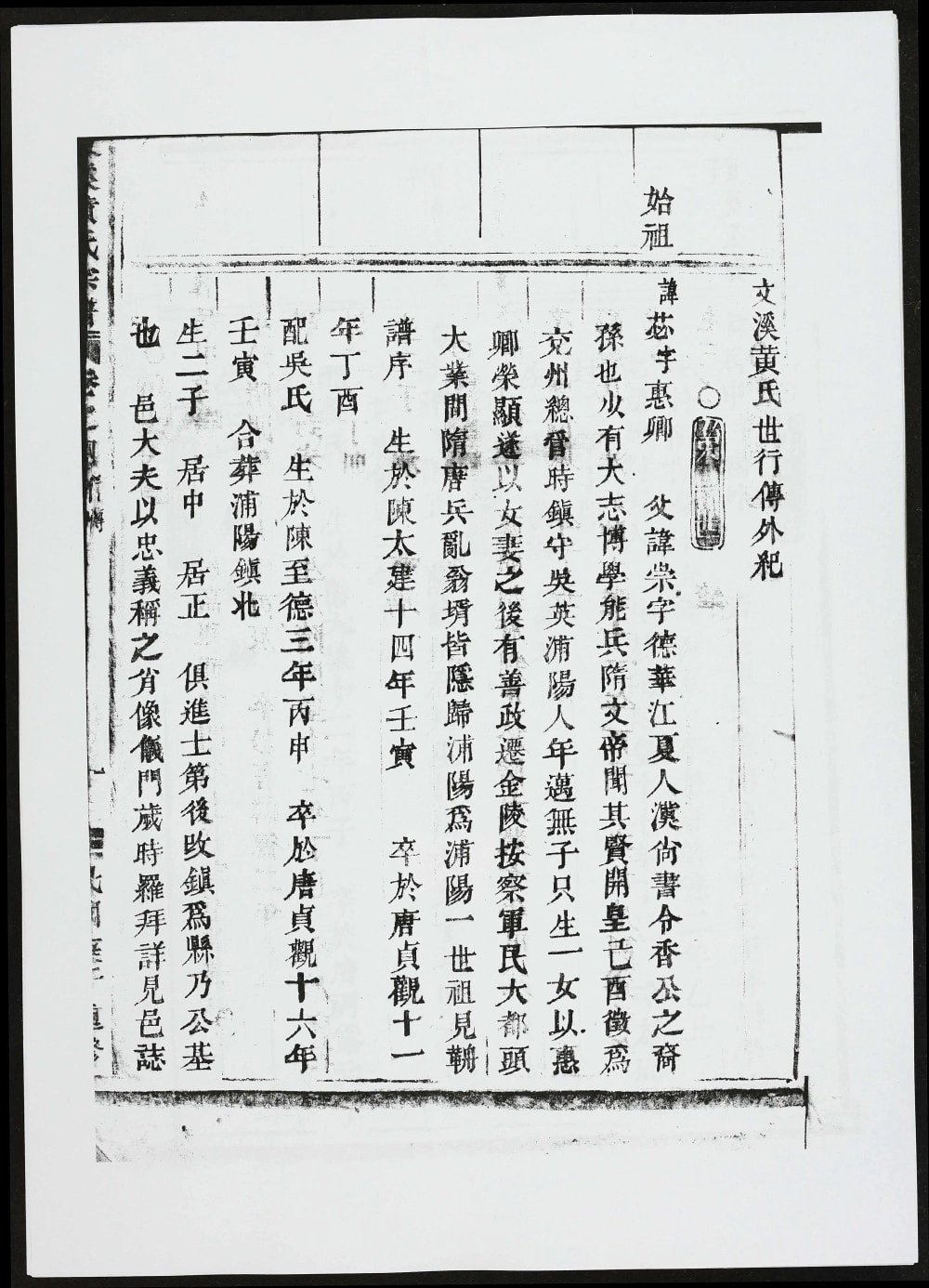 图片[3]-浙江金华浦江县河山黄氏宗谱电子版PDF下载-中华家谱网