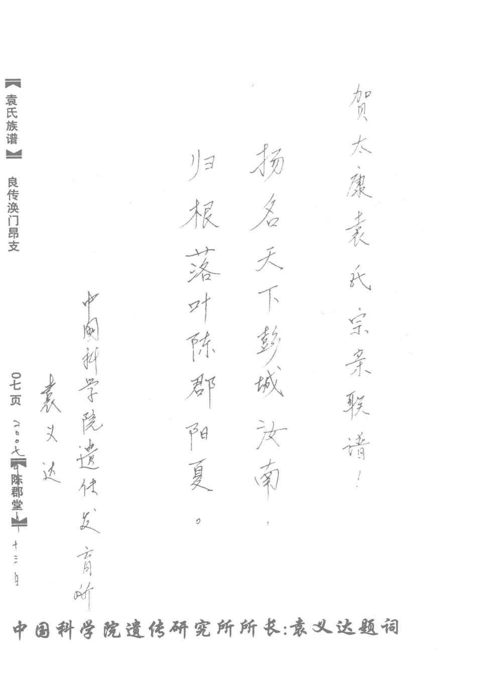 图片[3]-河南周口太康县袁氏族谱（陈郡堂）电子版PDF下载-中华家谱网