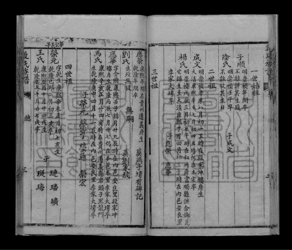 图片[6]-四川内江段氏族谱电子版PDF下载-中华家谱网